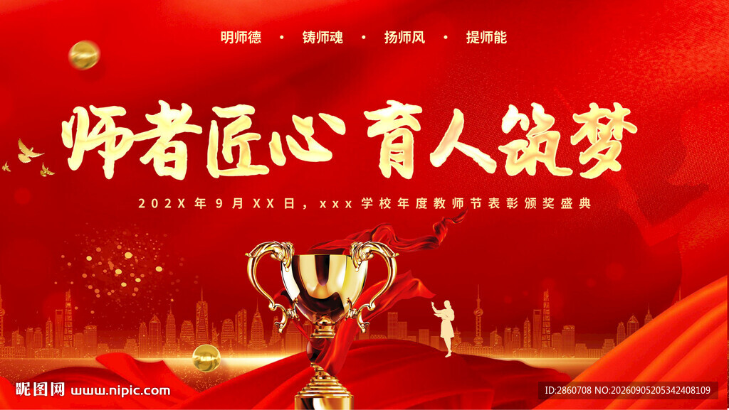 教师节表彰