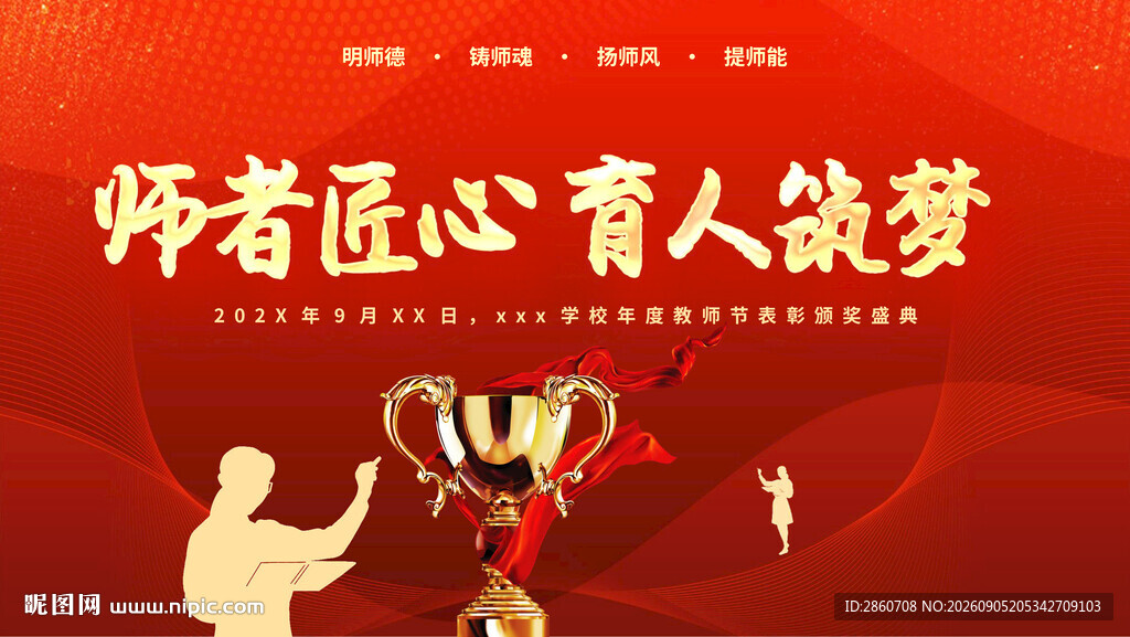 教师节活动颁奖