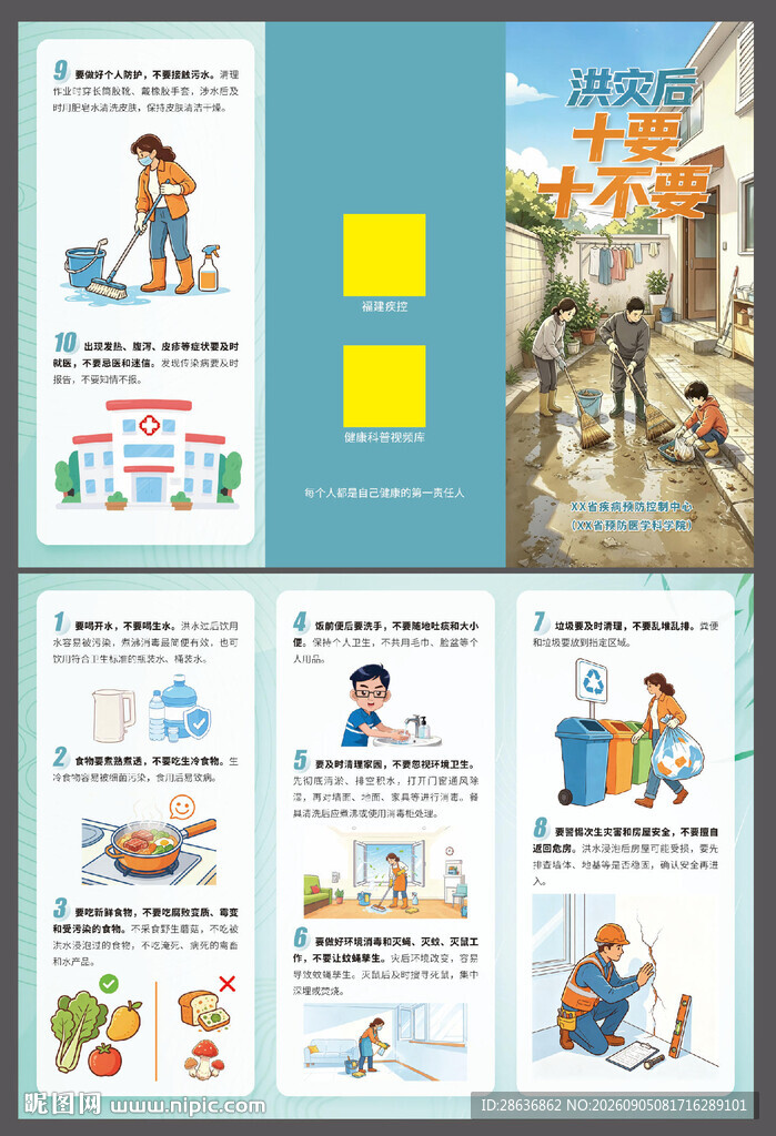 洪涝灾害三折页