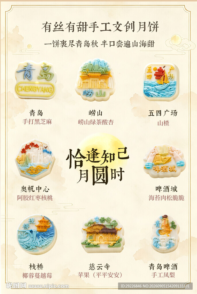 美食插画工艺介绍海报卡片月饼中
