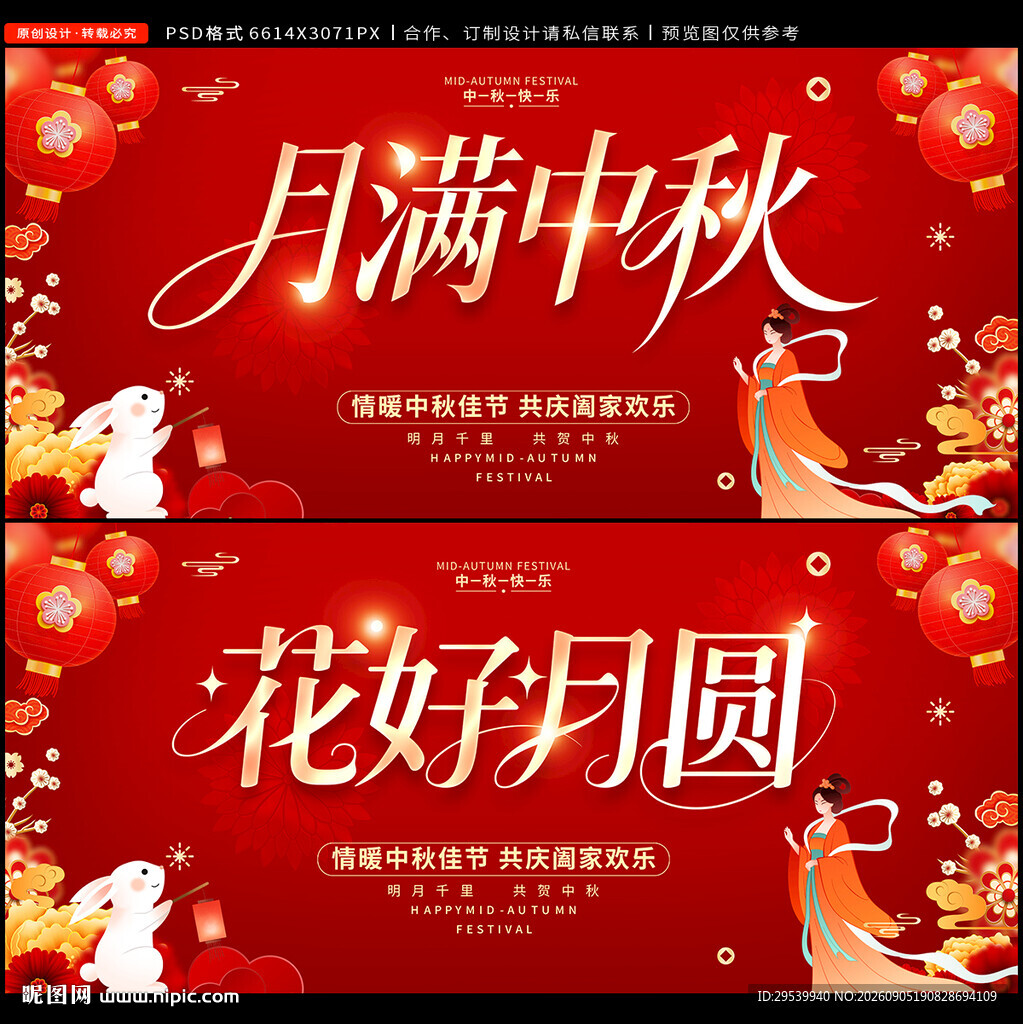 中秋节