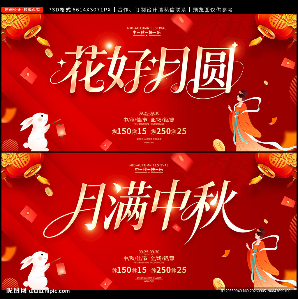 中秋节