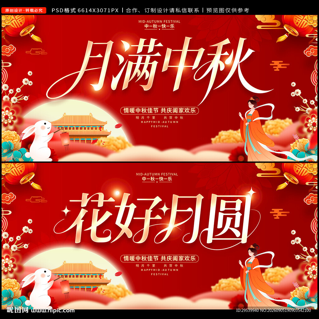 中秋节