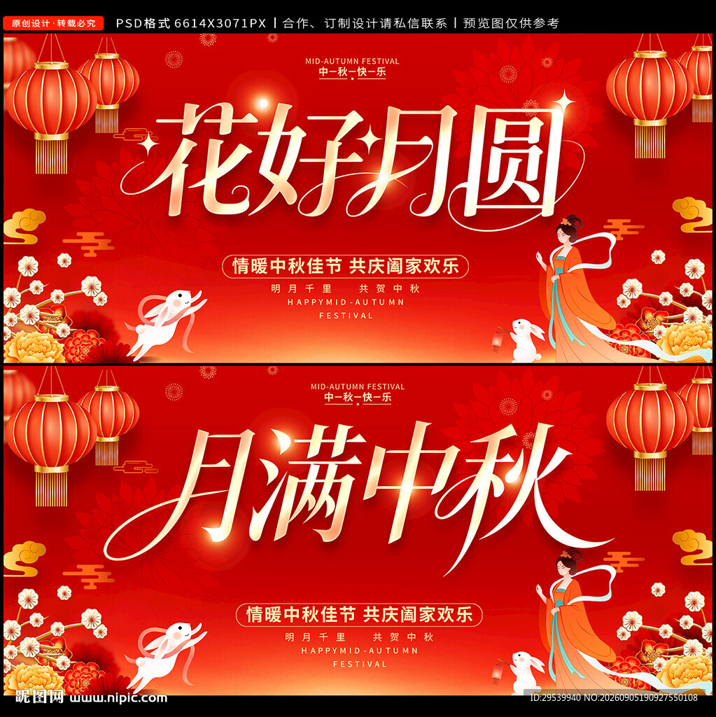 中秋节
