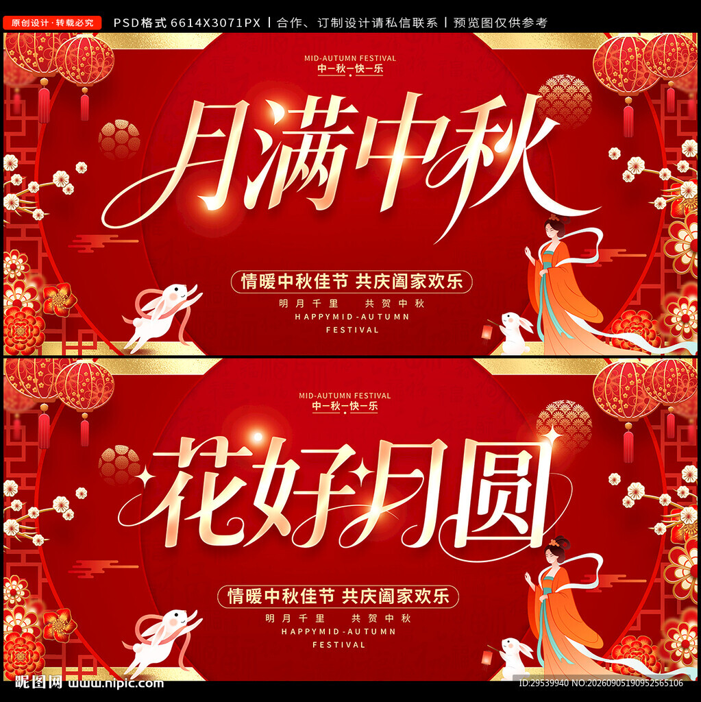 中秋节