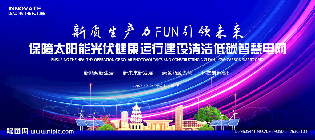 太阳能光伏智慧电网