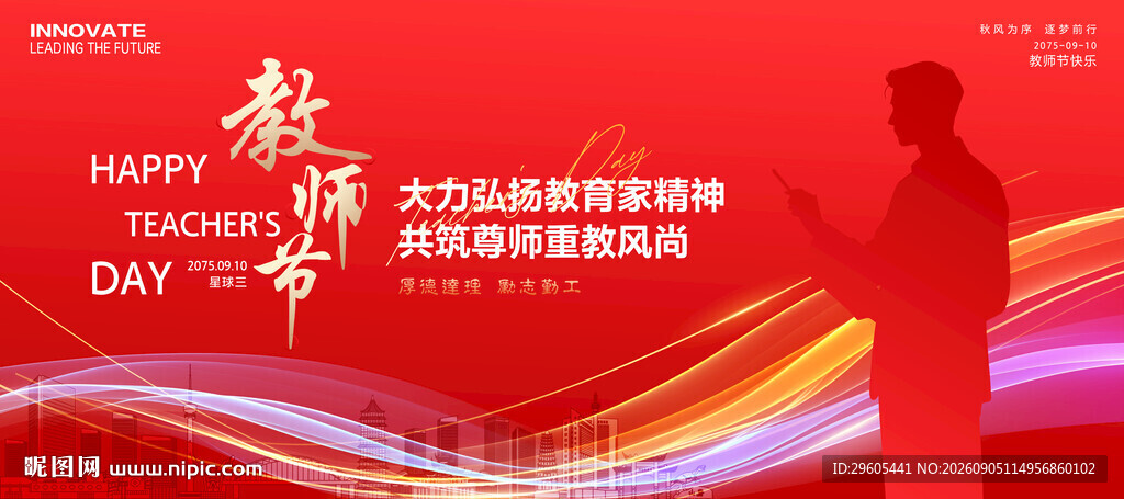 教师节展板