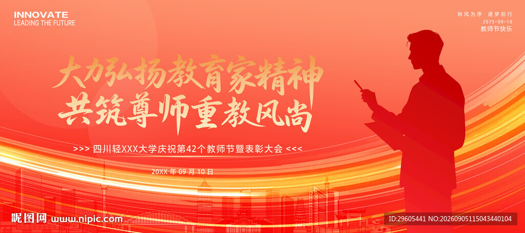 教师节展板