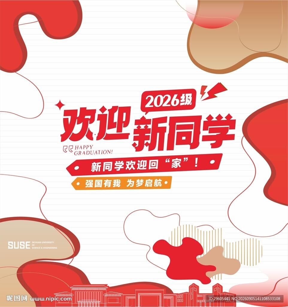 开学季地贴