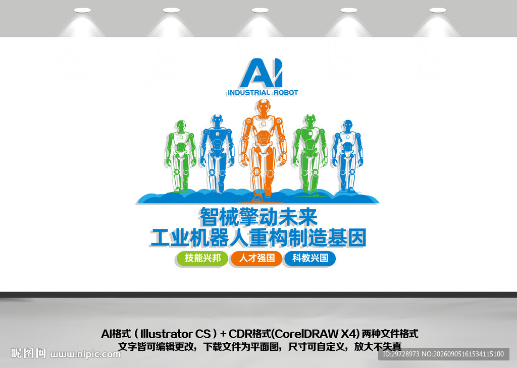 机器人ai文化墙