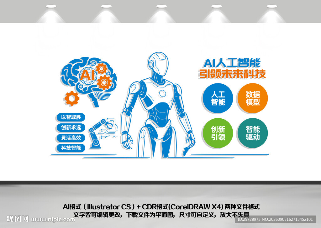 人工智能科技ai机器人文化墙