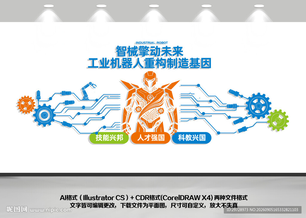 机器人企业文化墙