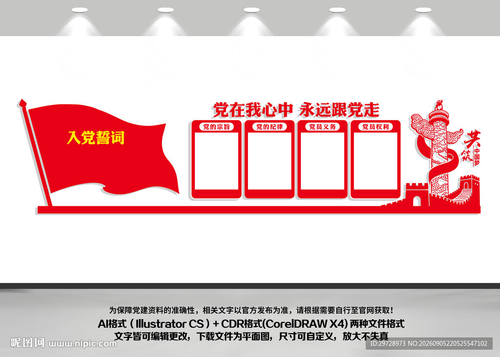 党建文化墙