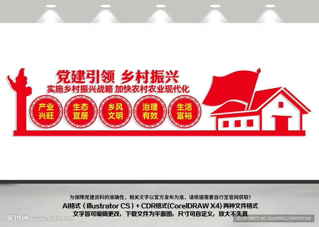 乡村振兴文化墙