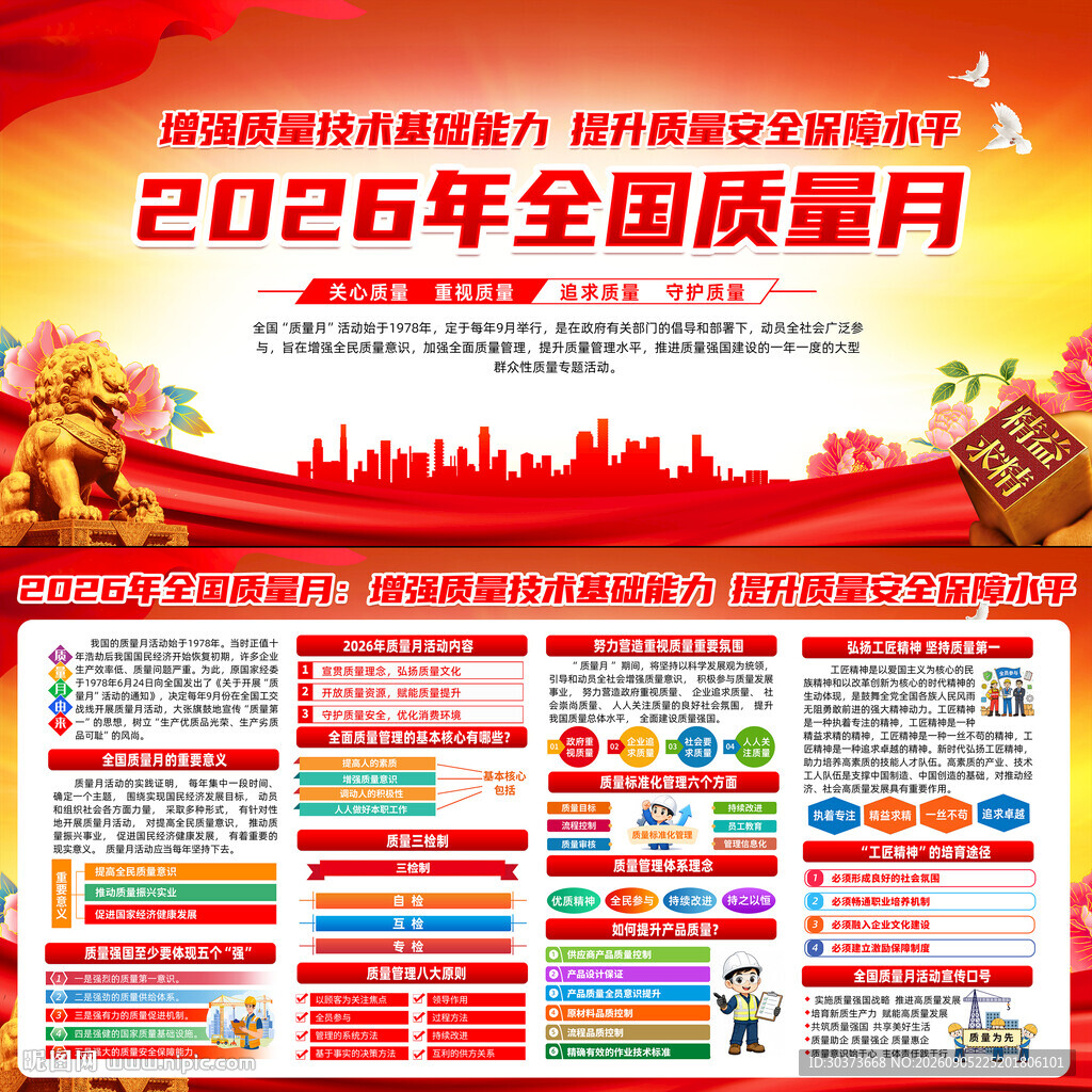 2026年全国质量月