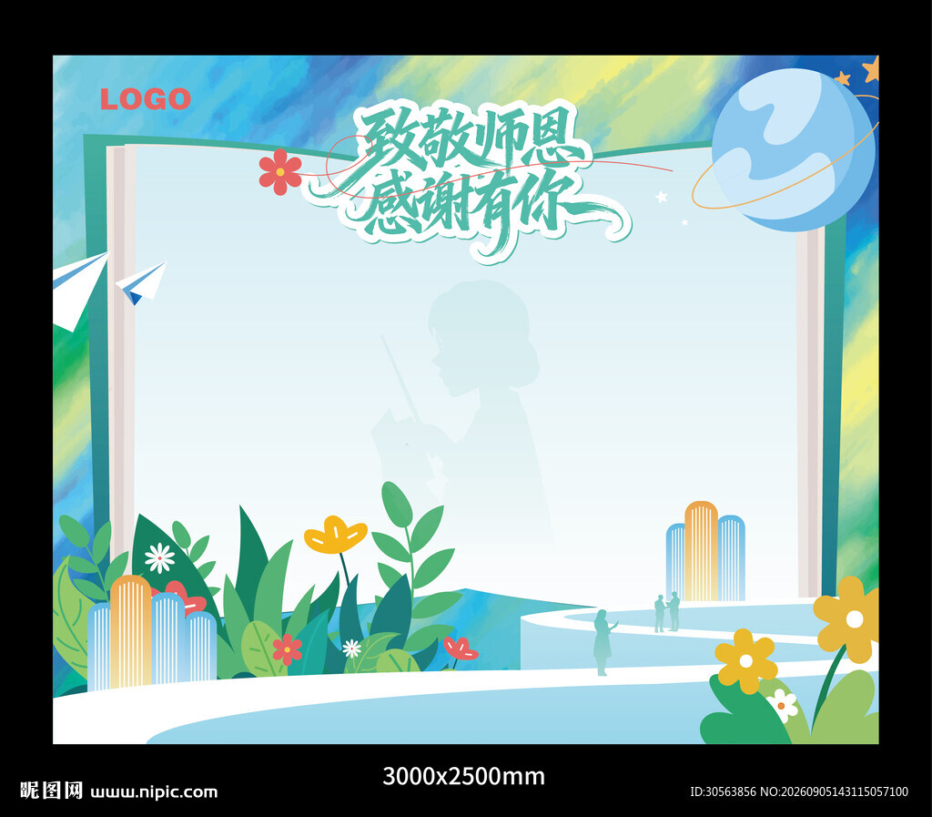 教师节主题清新边框模板