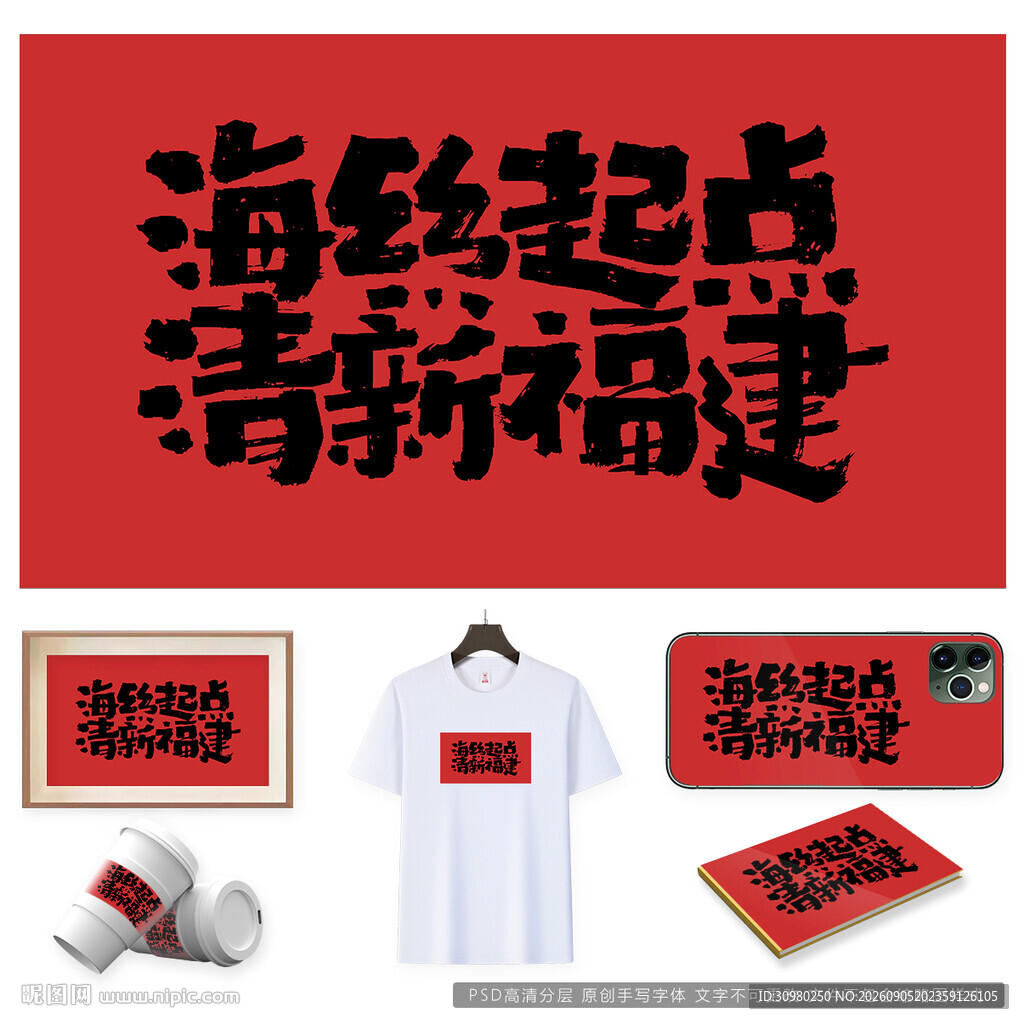 海丝起点清新福建