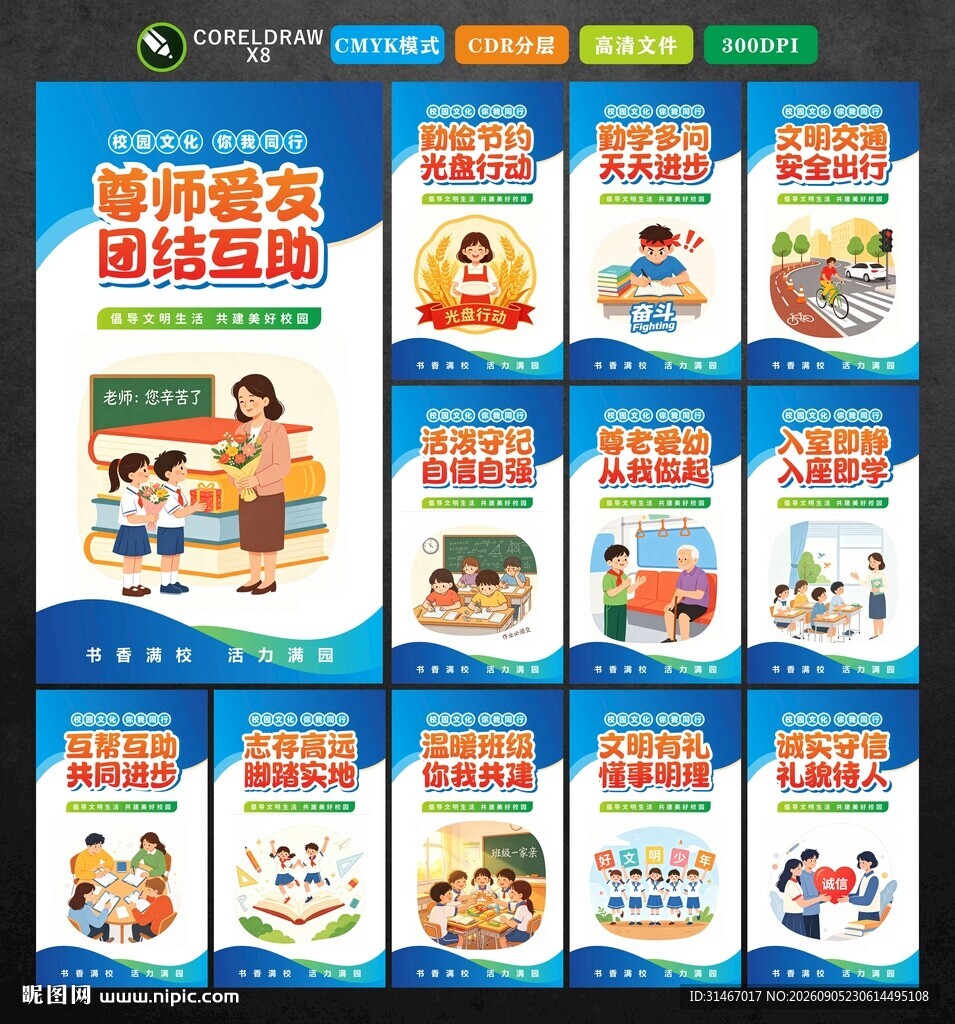校园文化