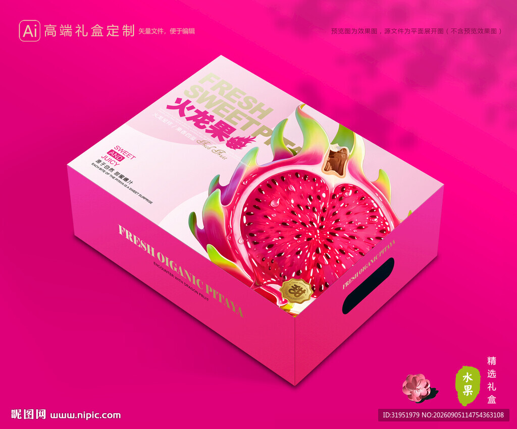 火龙果包装 水果礼盒