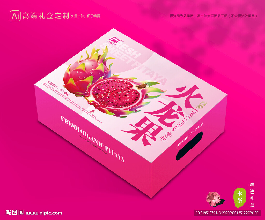 火龙果包装 水果礼盒