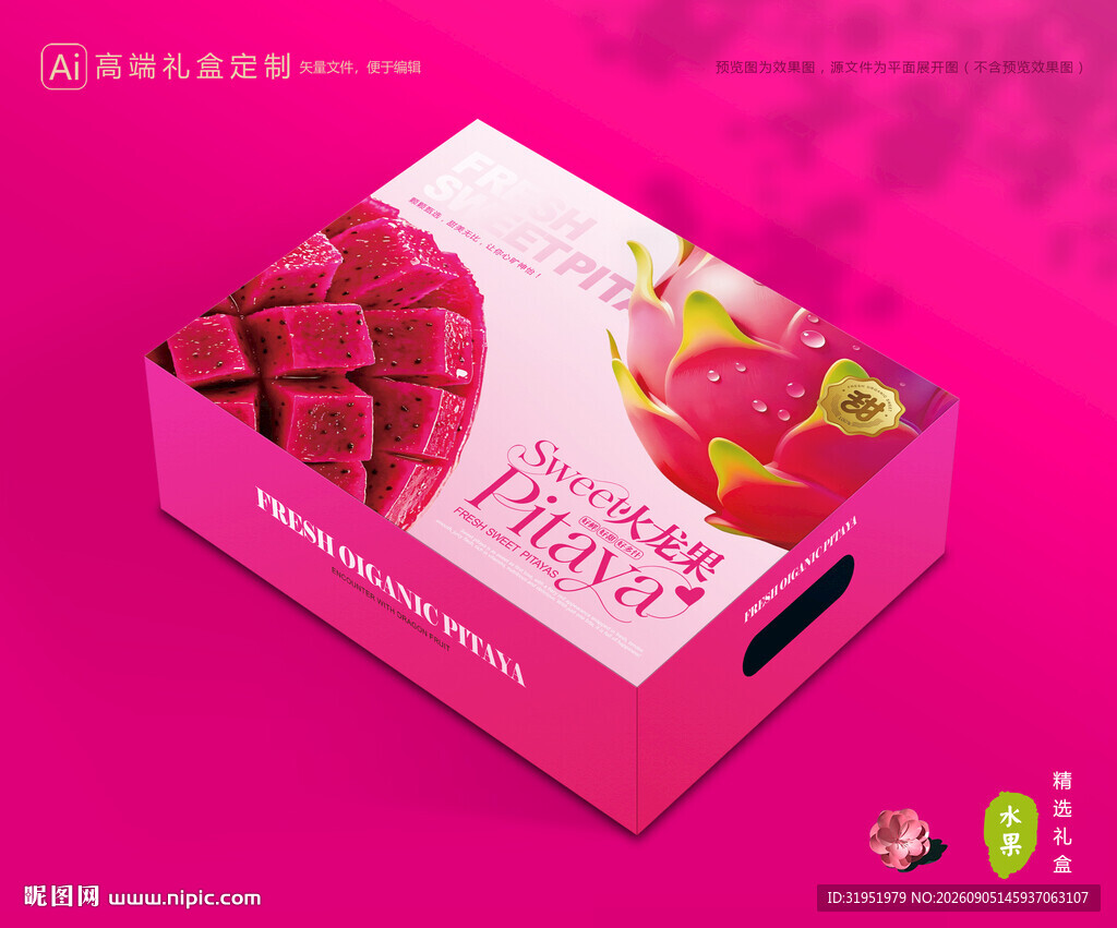 火龙果包装 水果礼盒