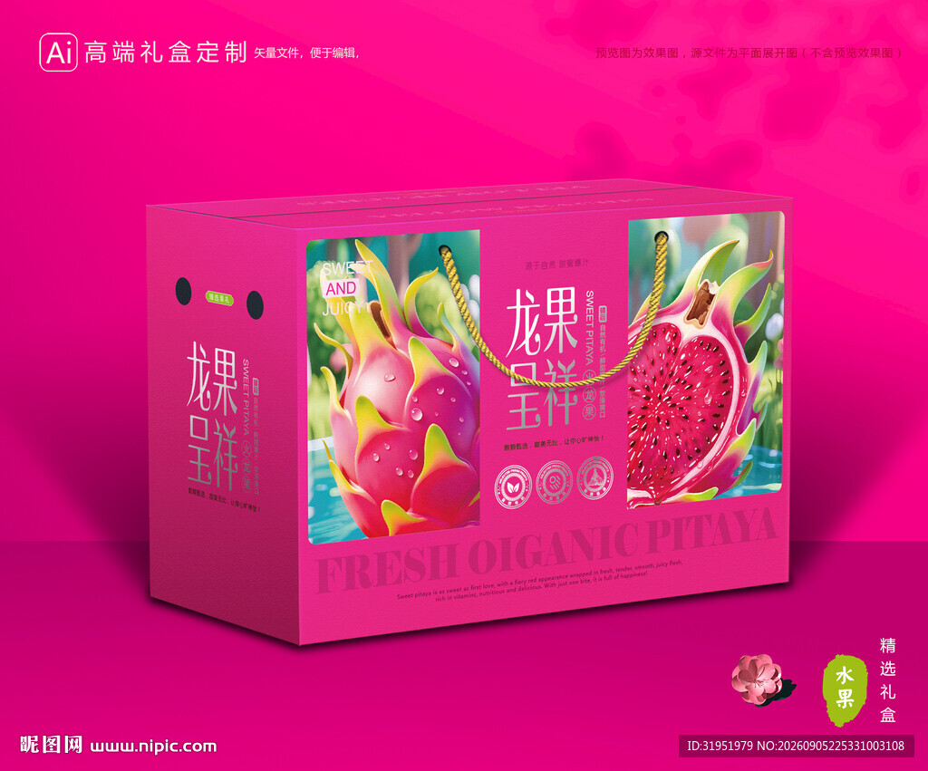 火龙果包装 水果礼盒