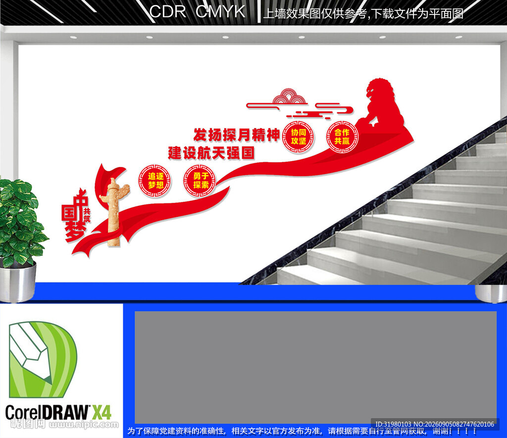 探月精神楼梯文化墙