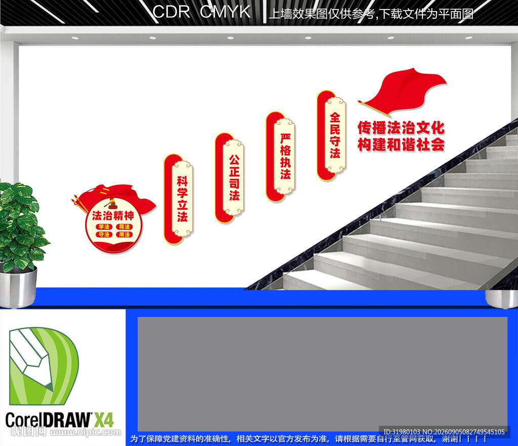 法治楼道文化墙