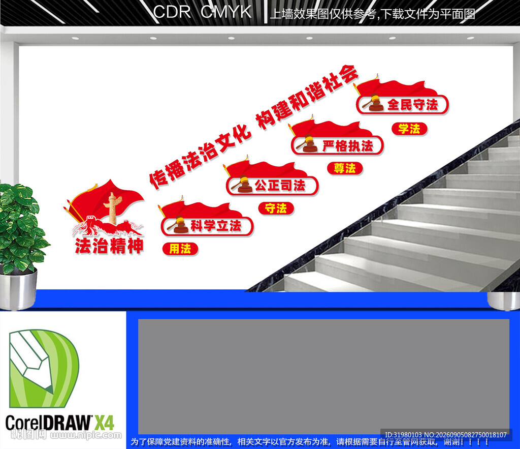 法治楼道文化墙