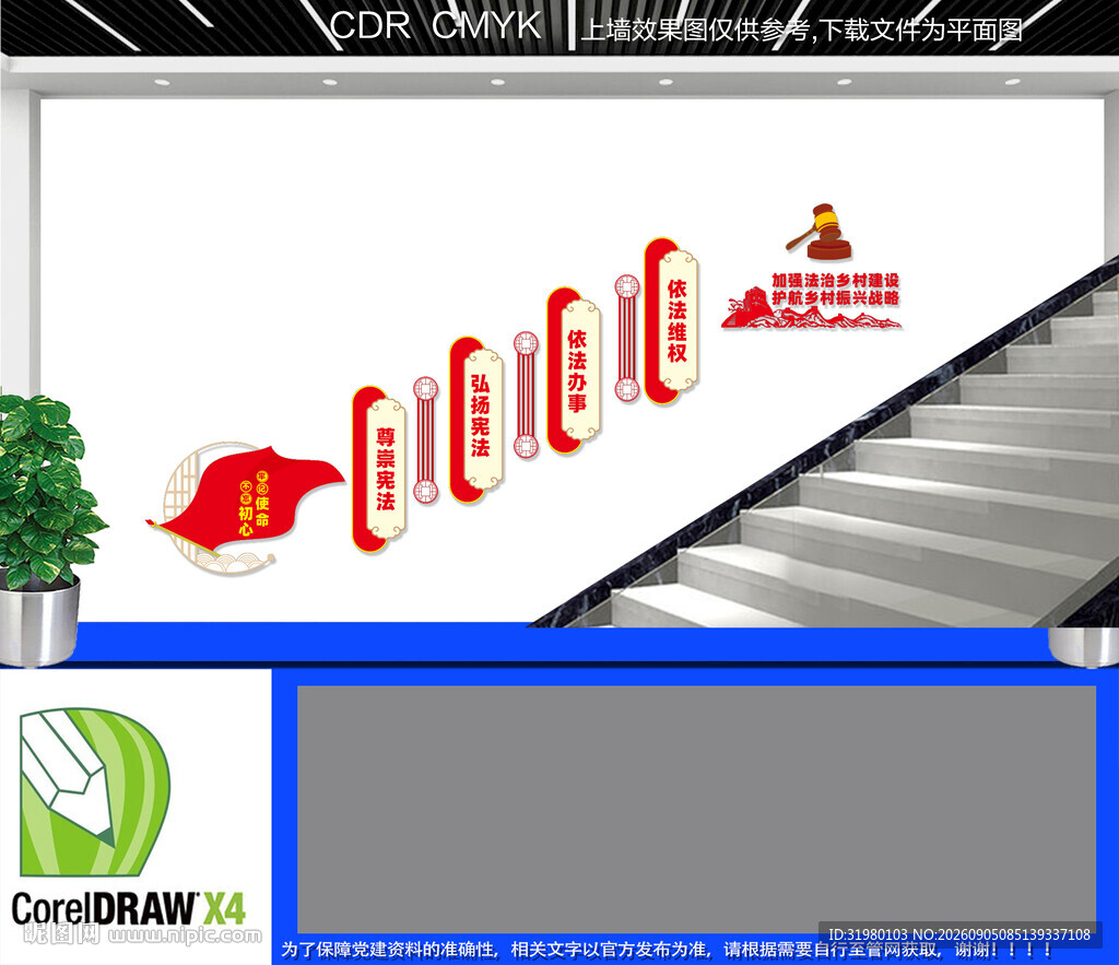 乡村法治楼道文化墙