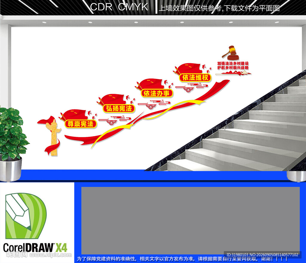 乡村法治楼道文化墙
