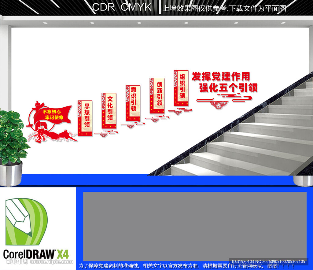 党建五个引领楼道文化墙