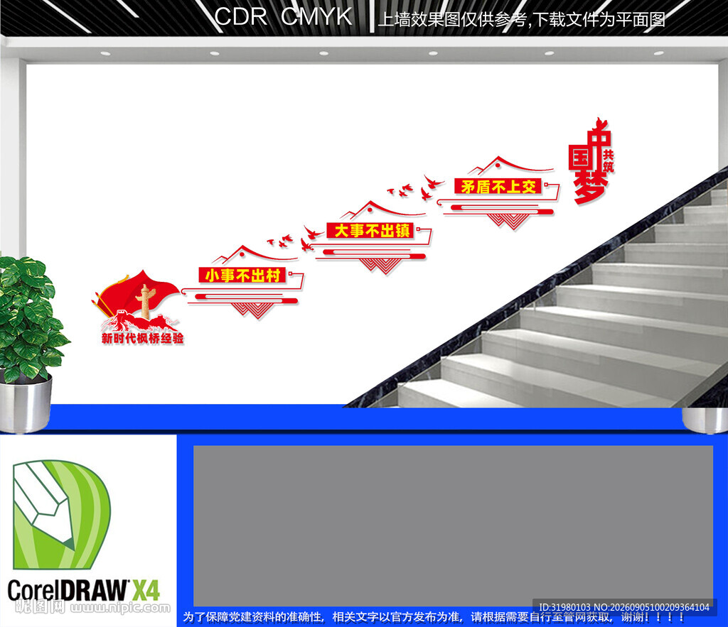 新时代枫桥经验楼道文化墙