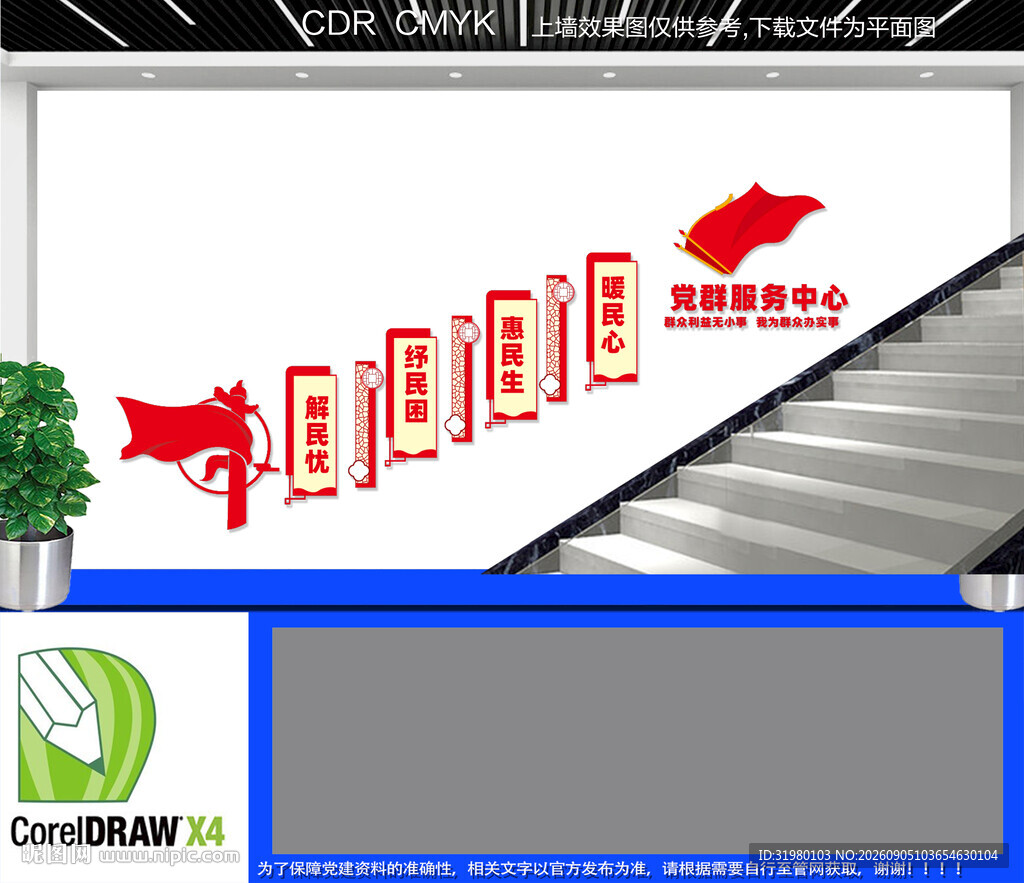党群服务中心楼梯文化墙