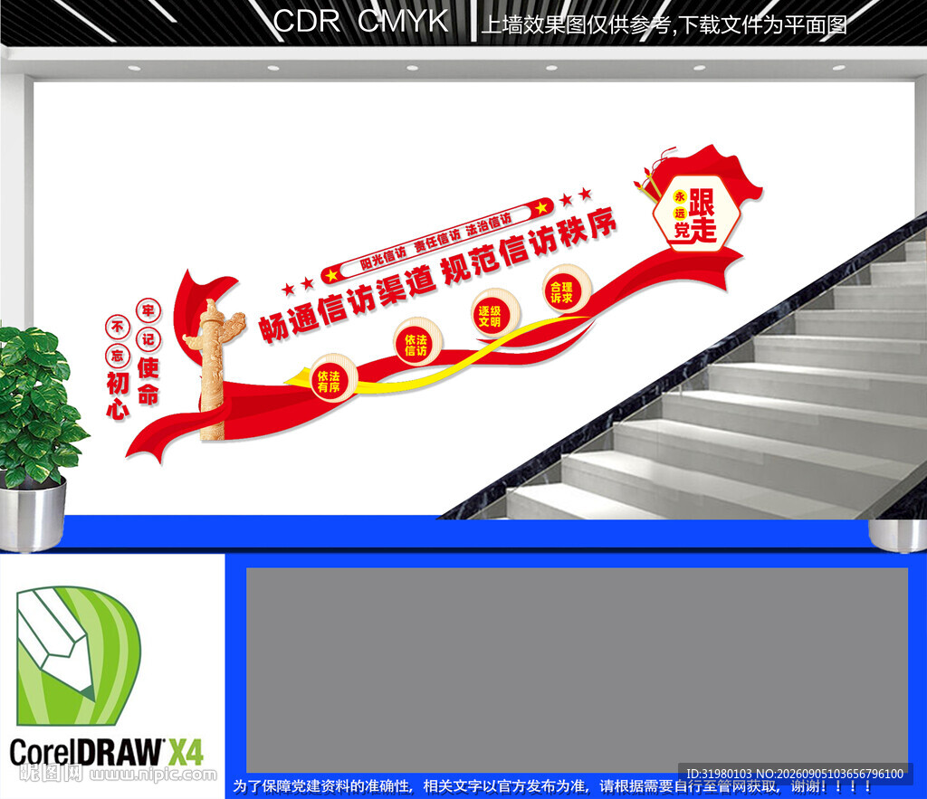 信访楼道文化墙