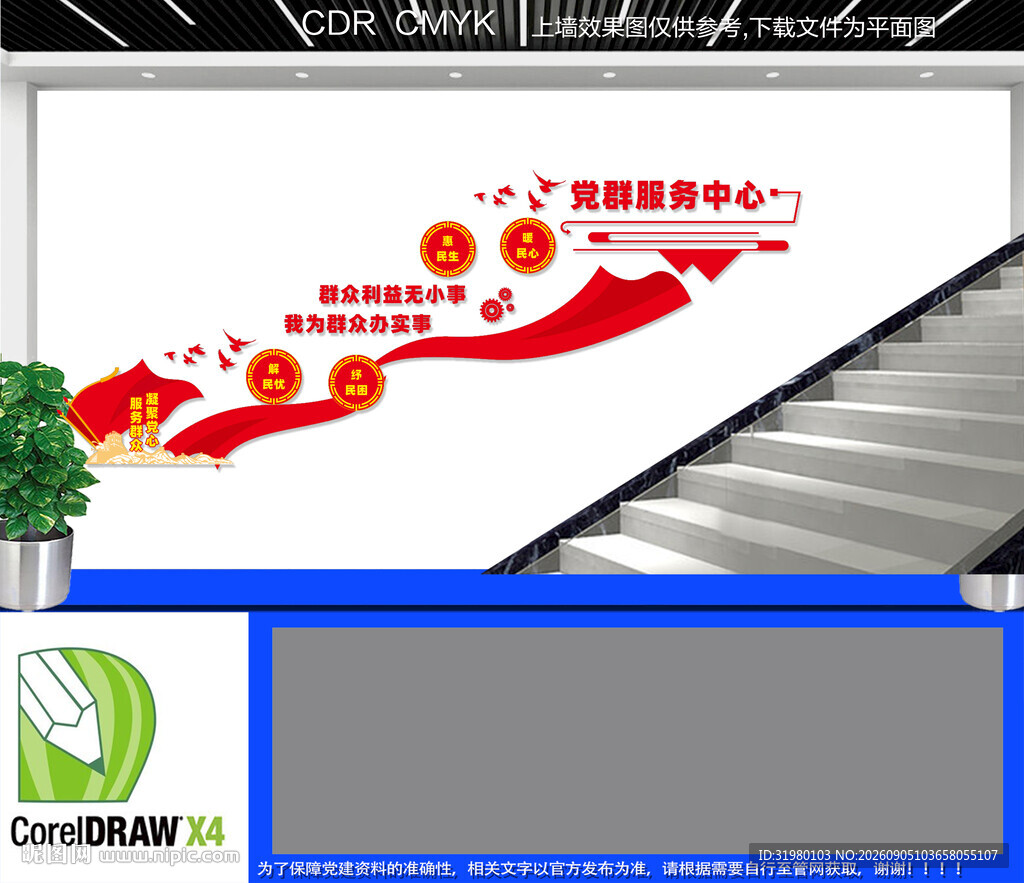 党群服务中心楼梯文化墙