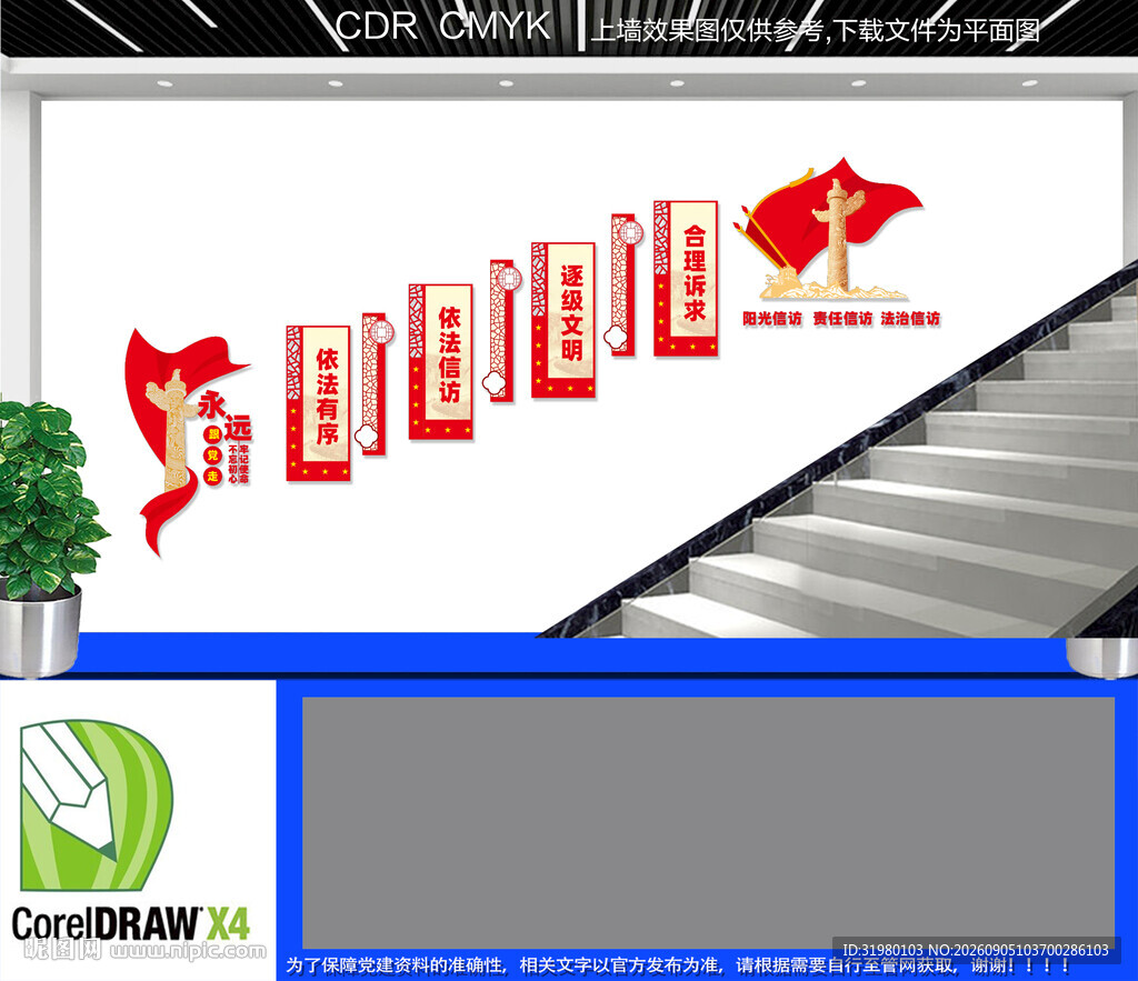 信访楼道文化墙