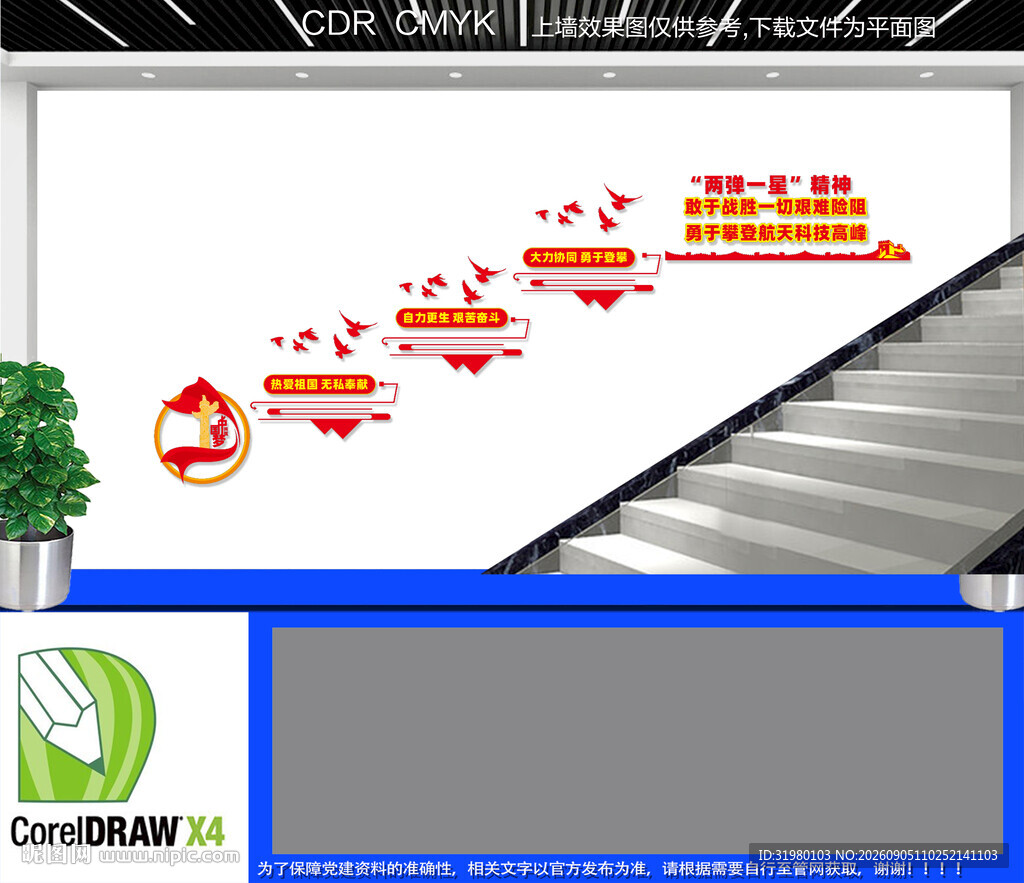 两弹一星精神楼道文化墙