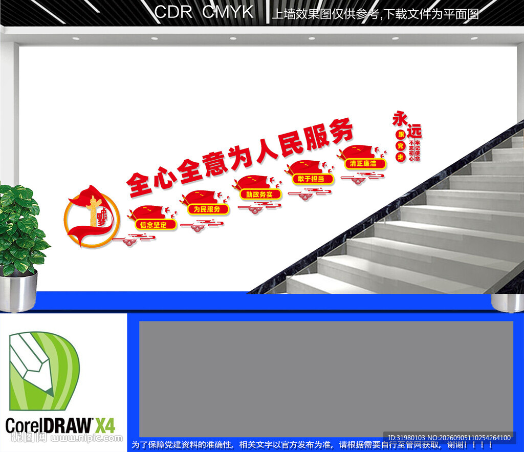 全心全意为人民服务楼道文化墙
