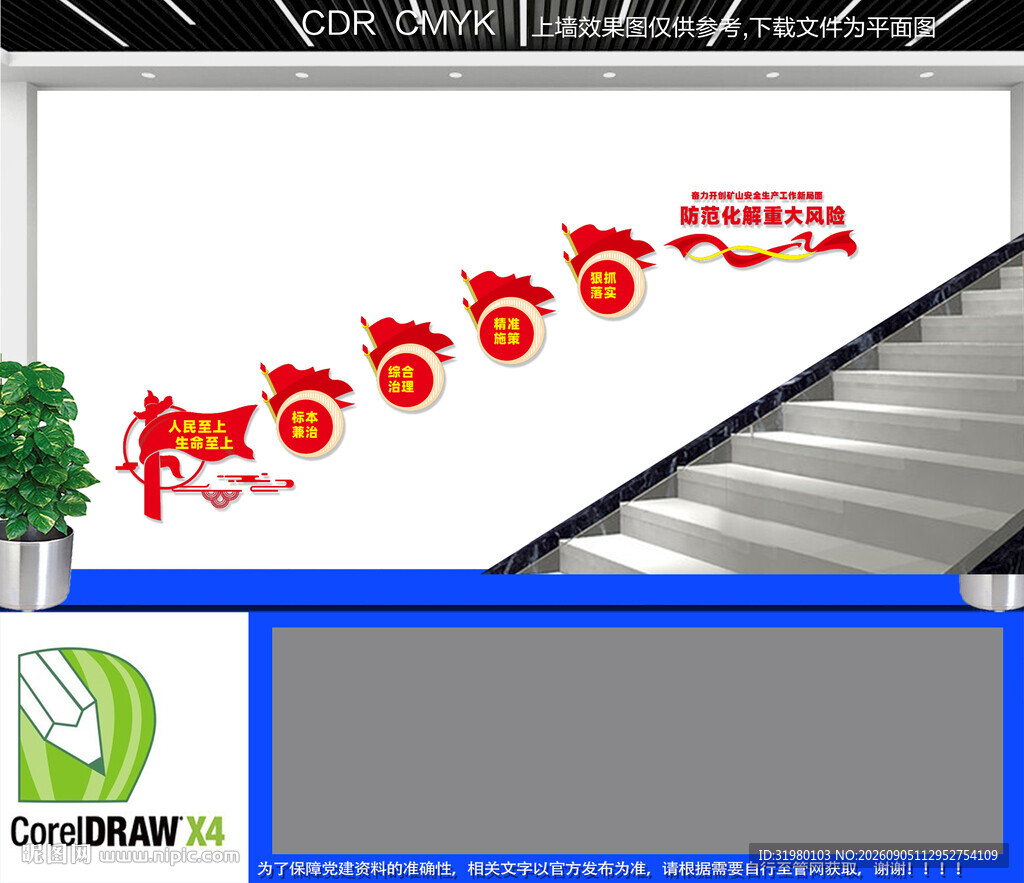 矿山安全生产楼梯文化墙