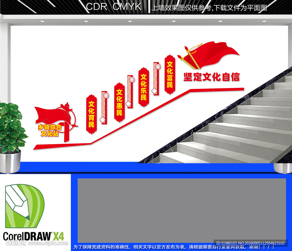 乡镇综合文化站楼梯文化墙