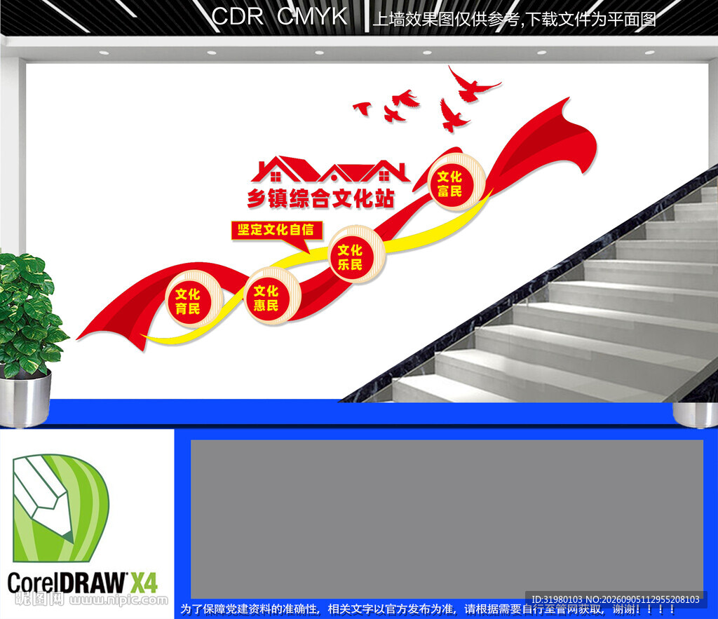 乡镇综合文化站楼梯文化墙