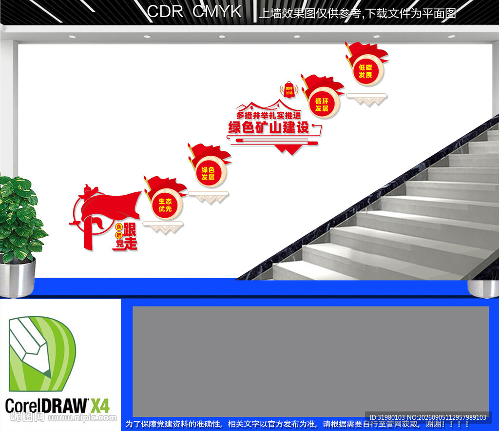 促进矿业绿色发展楼梯文化墙