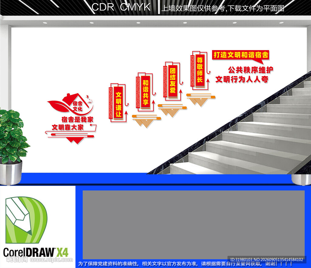 宿舍楼梯文化墙