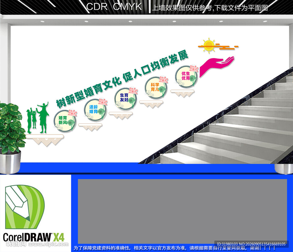 新型婚育楼梯文化墙