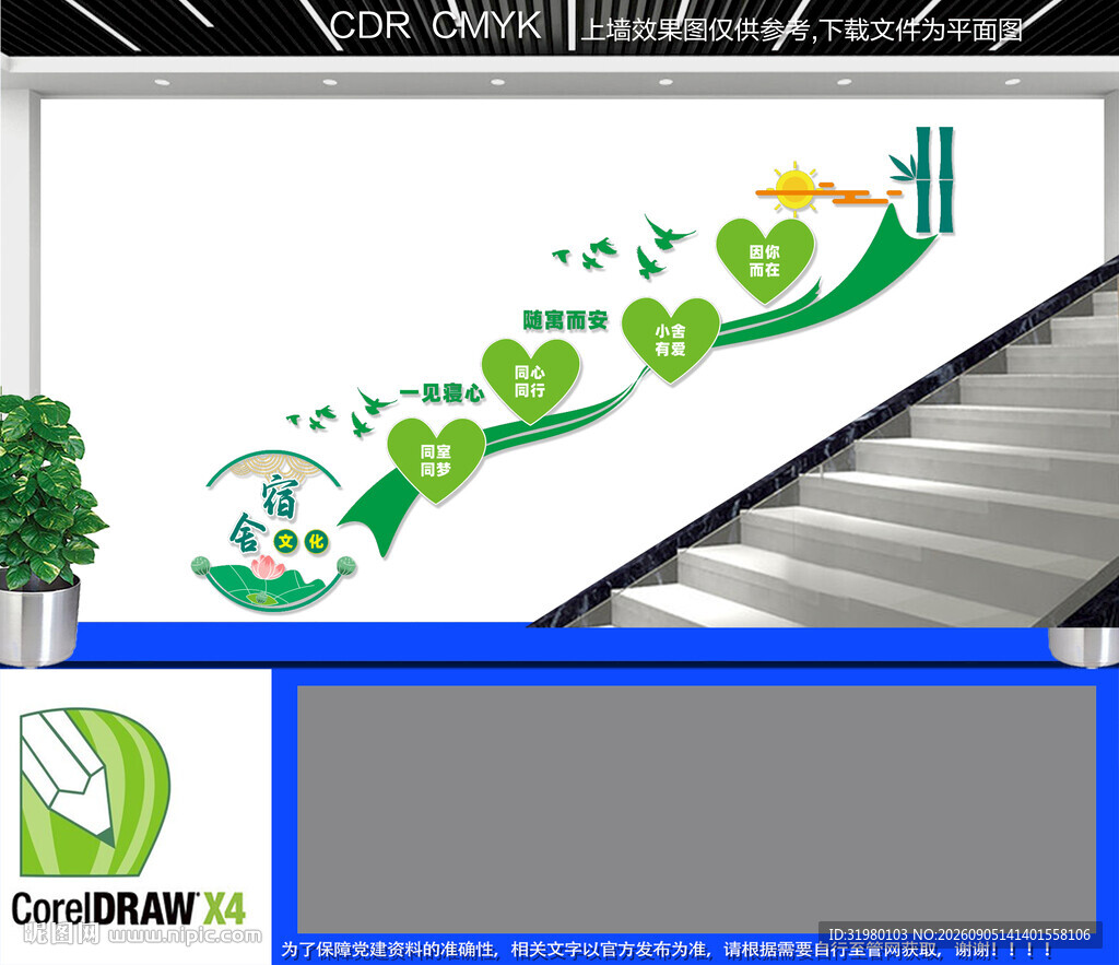 宿舍文明楼梯文化墙