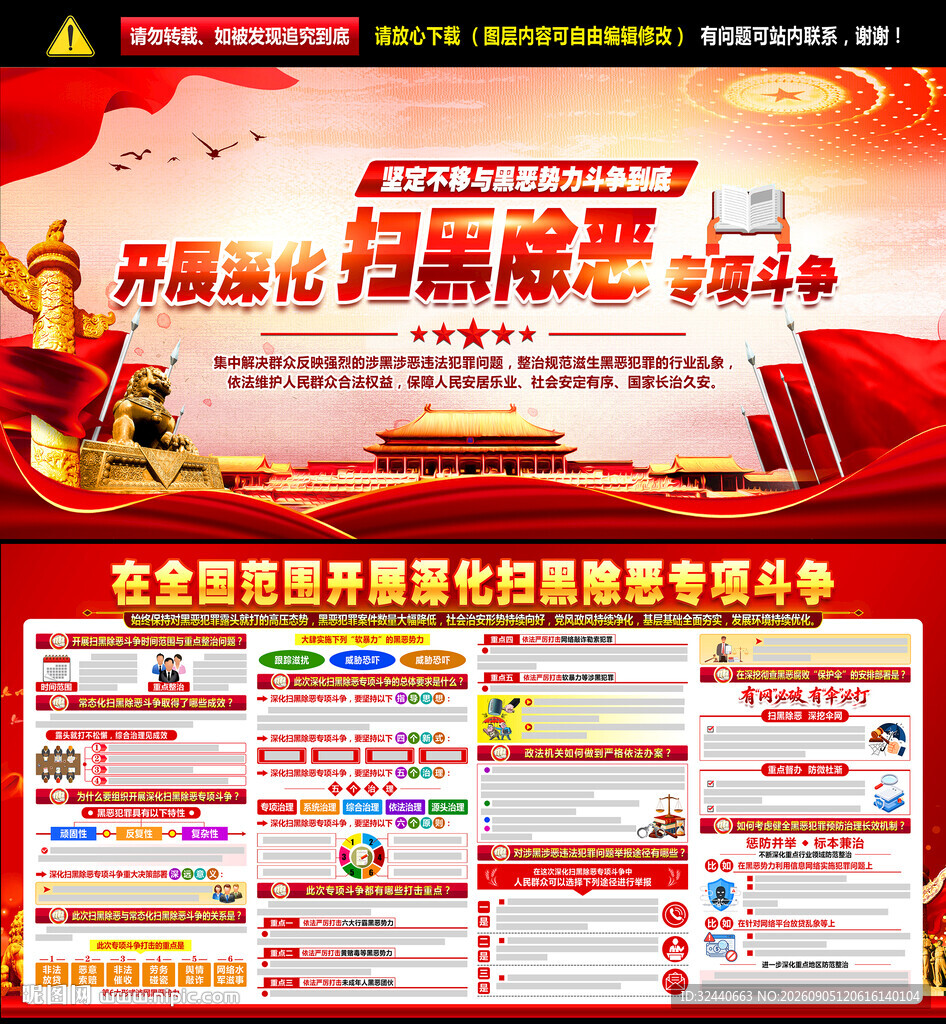 2026扫黑除恶专项斗争