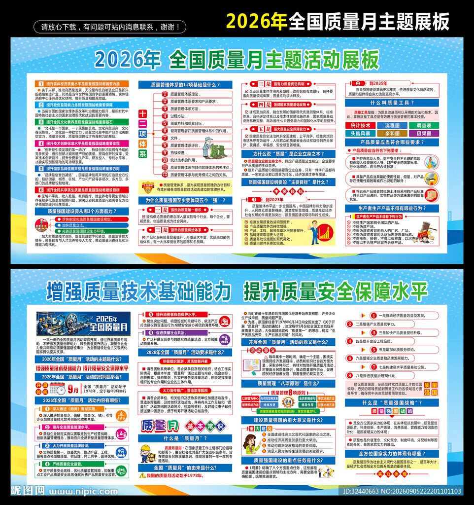 2026年全国质量月