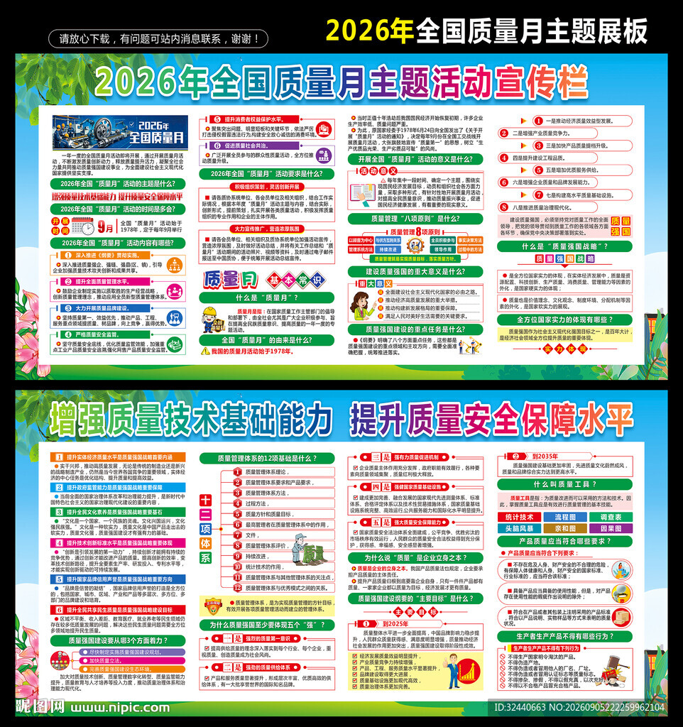 2026质量月宣传栏