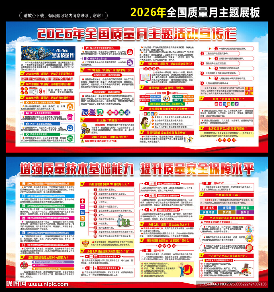 全国质量月2026